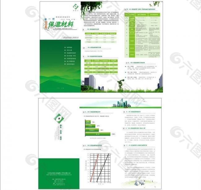 保溫材料產品三折頁圖片