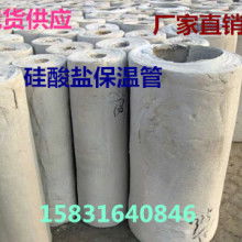  曲阜市天寶保溫材料廠 主營(yíng) 復(fù)合硅酸鹽保溫材料