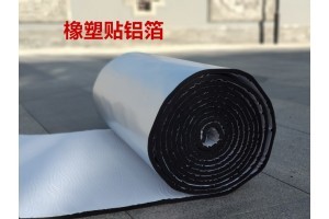 復合鋁箔橡塑保溫棉 自粘型